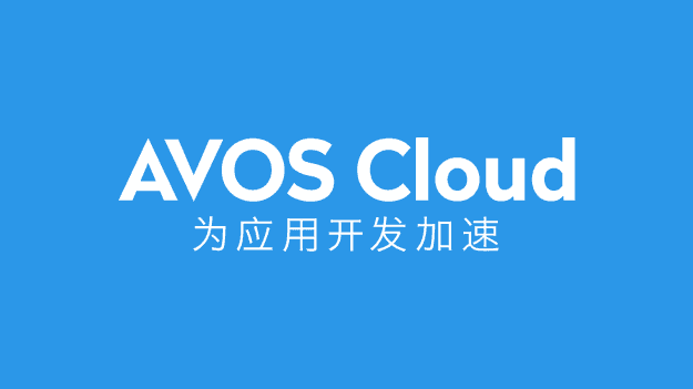 avoscloud