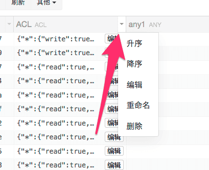 avoscloud_column_edit